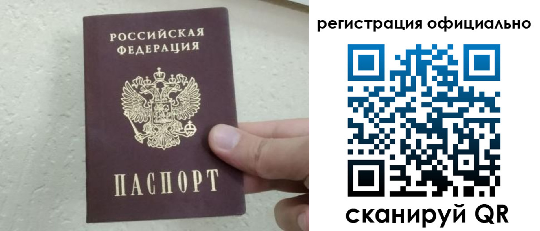 регистрация в Жуковке