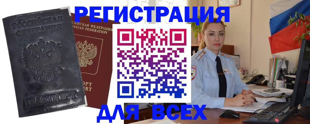 временная регистрация в квартире в Жуковке