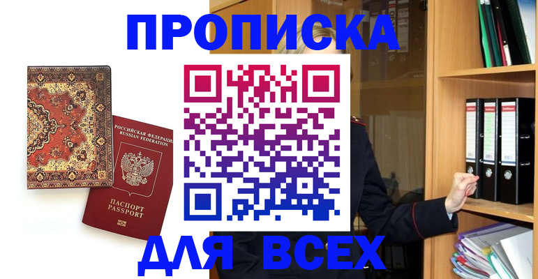 временная регистрация адрес в Жуковке